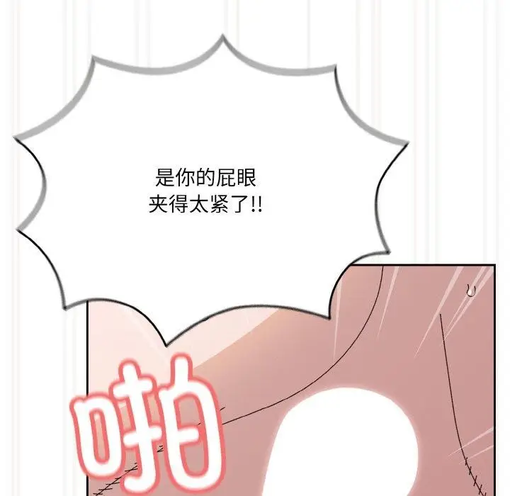 《请把女儿交给我/老大! 请把女儿交给我!》第64话图88