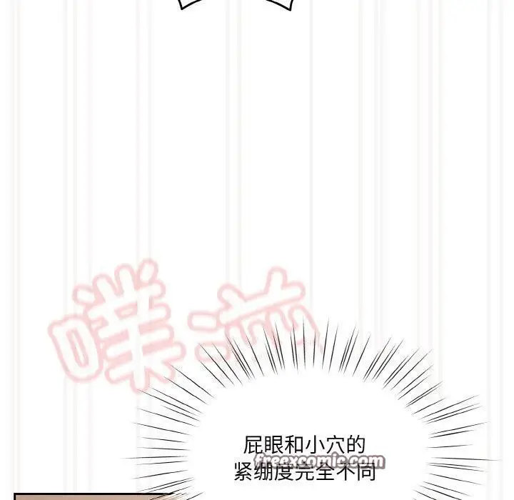 《请把女儿交给我/老大! 请把女儿交给我!》第64话图90