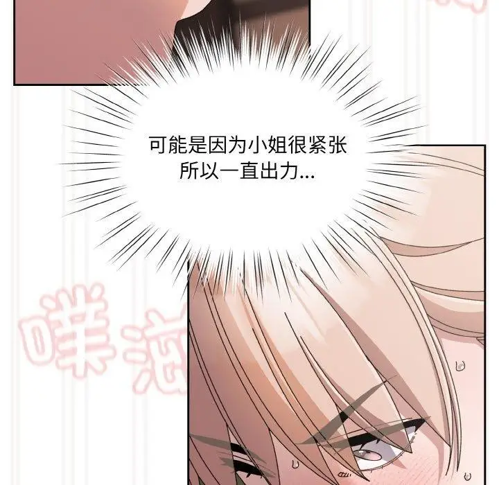 《请把女儿交给我/老大! 请把女儿交给我!》第64话图92