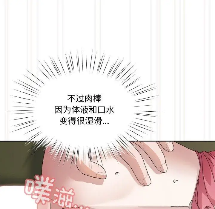 《请把女儿交给我/老大! 请把女儿交给我!》第64话图94