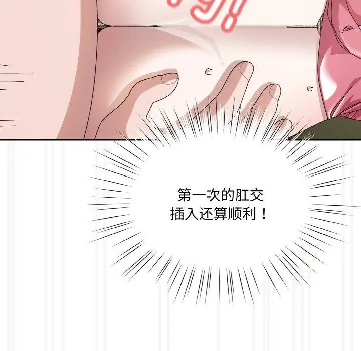 《请把女儿交给我/老大! 请把女儿交给我!》第64话图96