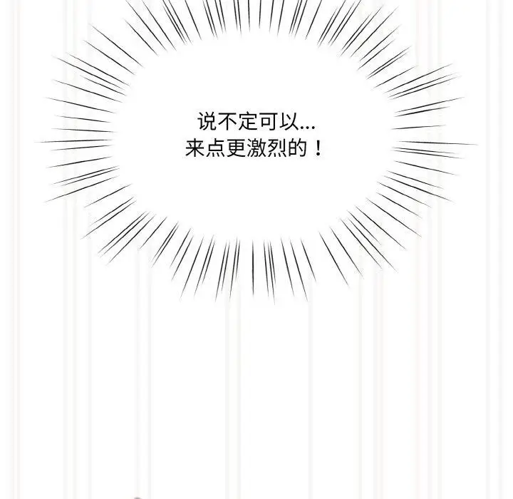 《请把女儿交给我/老大! 请把女儿交给我!》第64话图99