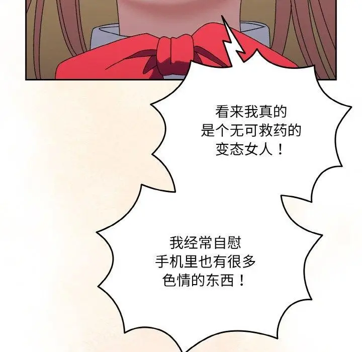 《请把女儿交给我/老大! 请把女儿交给我!》第65话图101