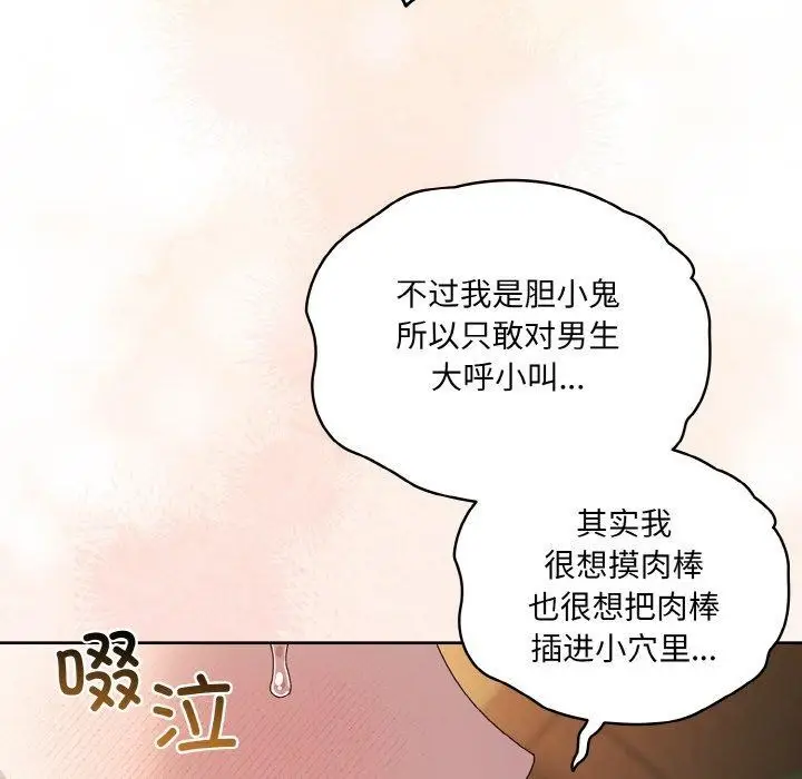 《请把女儿交给我/老大! 请把女儿交给我!》第65话图102