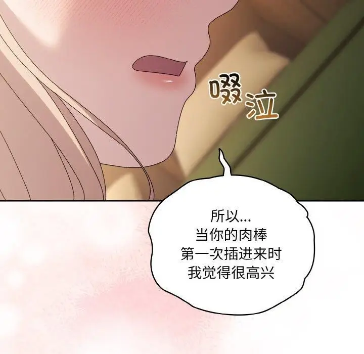 《请把女儿交给我/老大! 请把女儿交给我!》第65话图103