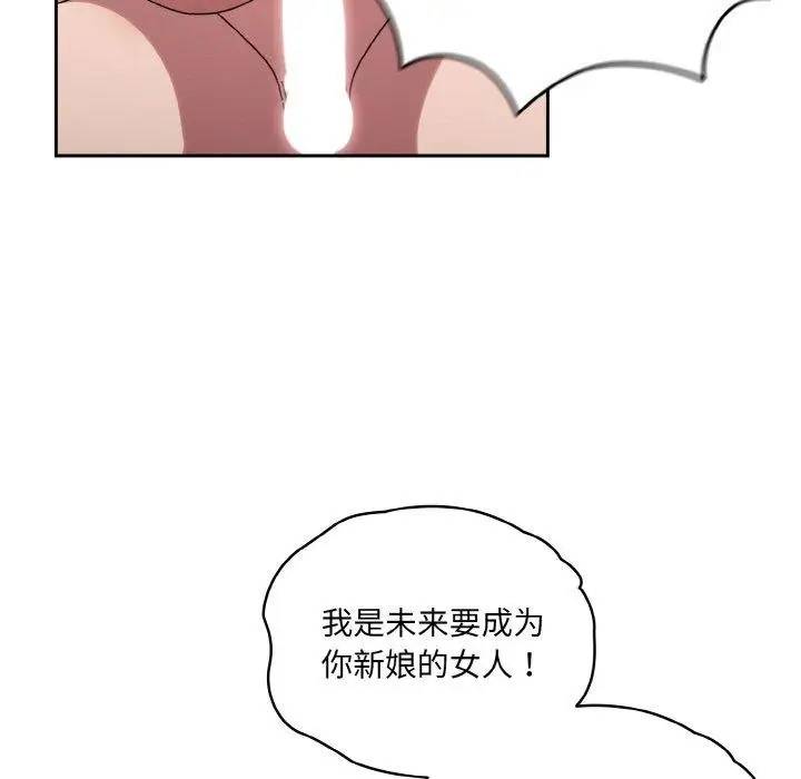 《请把女儿交给我/老大! 请把女儿交给我!》第65话图107