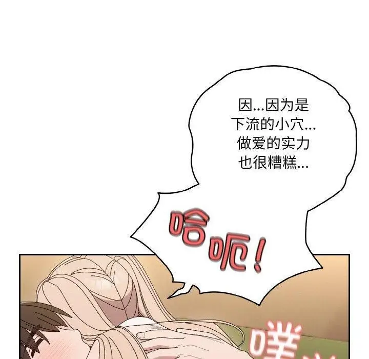 《请把女儿交给我/老大! 请把女儿交给我!》第65话图110