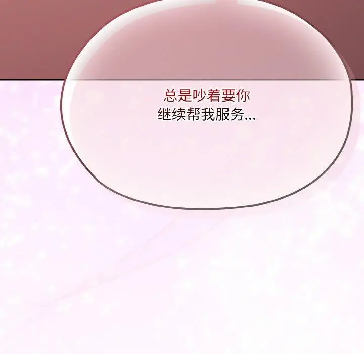 《请把女儿交给我/老大! 请把女儿交给我!》第65话图115