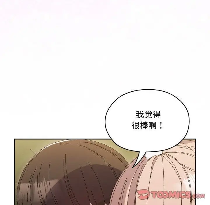 《请把女儿交给我/老大! 请把女儿交给我!》第65话图116