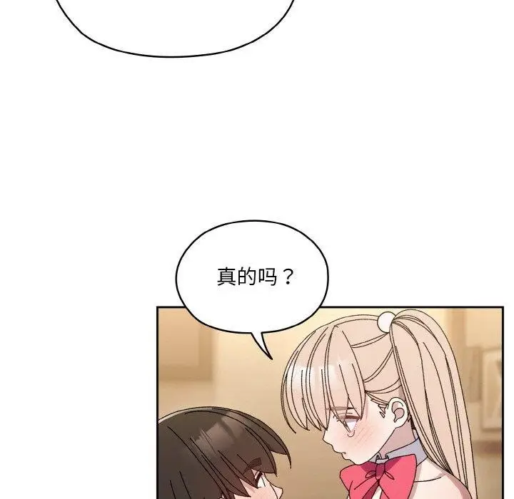 《请把女儿交给我/老大! 请把女儿交给我!》第65话图118