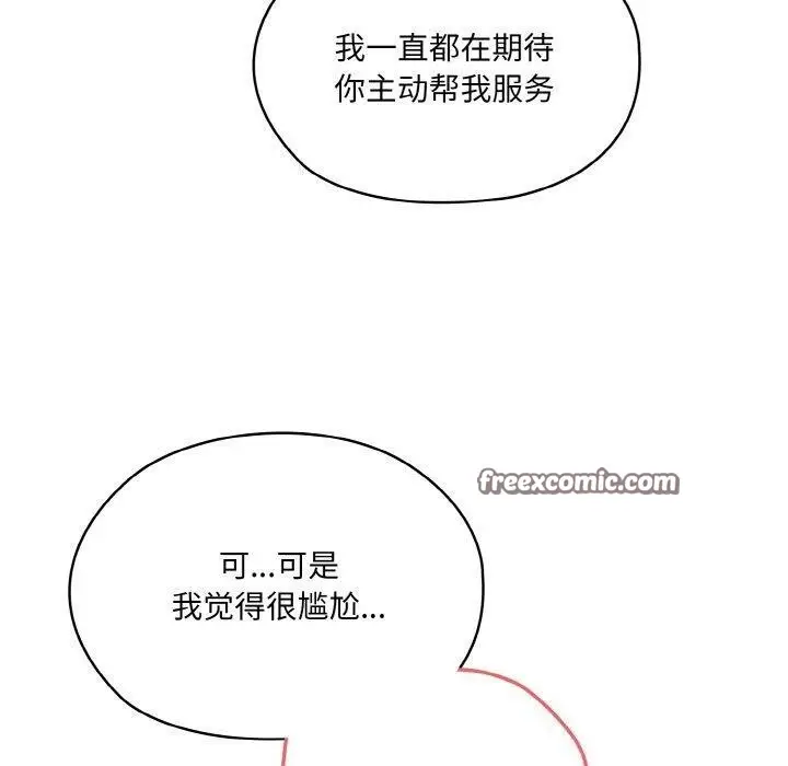 《请把女儿交给我/老大! 请把女儿交给我!》第65话图120