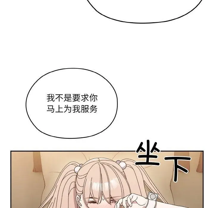 《请把女儿交给我/老大! 请把女儿交给我!》第65话图123