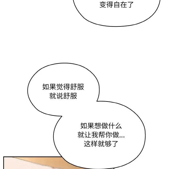 《请把女儿交给我/老大! 请把女儿交给我!》第65话图125