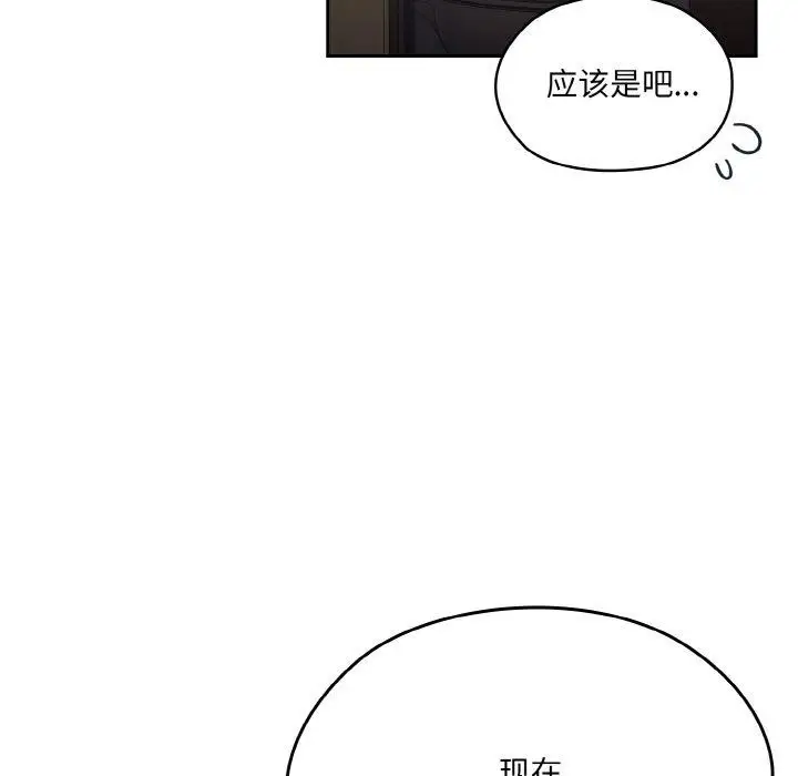 《请把女儿交给我/老大! 请把女儿交给我!》第65话图128