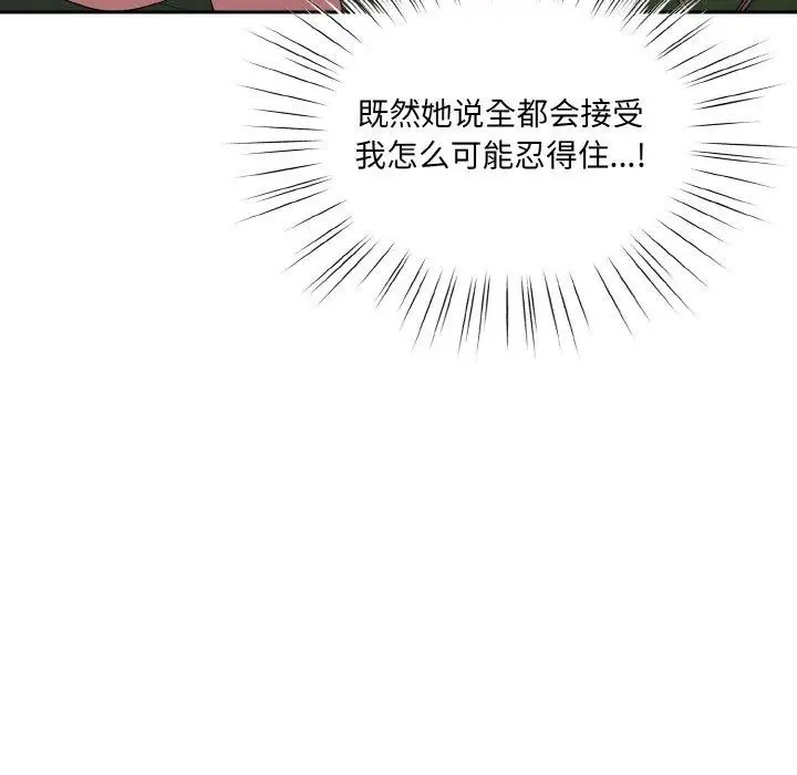 《请把女儿交给我/老大! 请把女儿交给我!》第65话图13