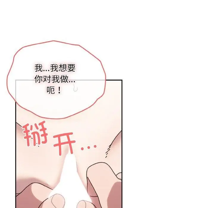 《请把女儿交给我/老大! 请把女儿交给我!》第65话图131