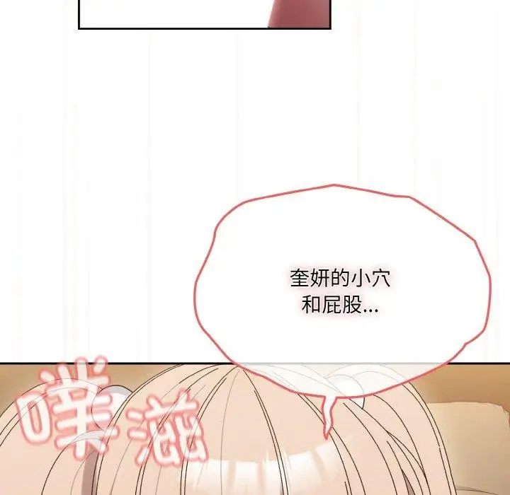 《请把女儿交给我/老大! 请把女儿交给我!》第65话图134