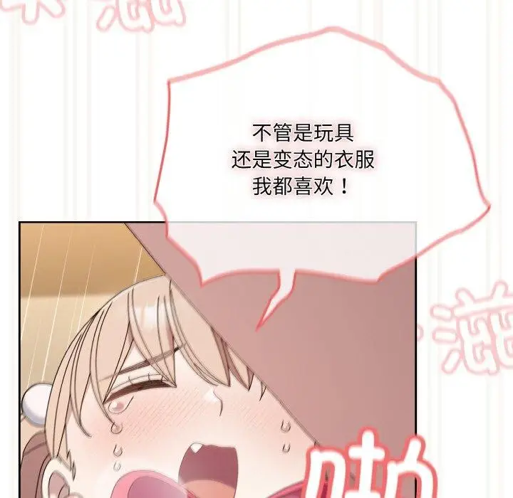 《请把女儿交给我/老大! 请把女儿交给我!》第65话图138