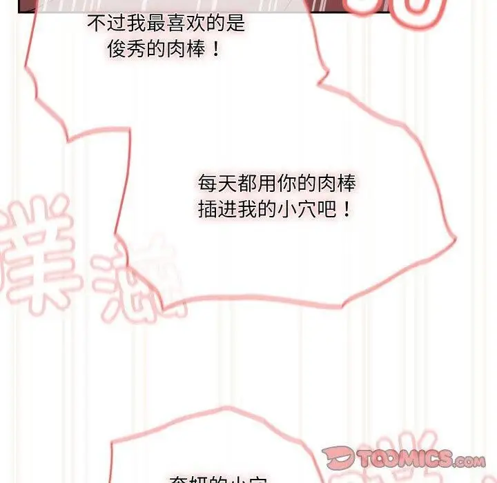 《请把女儿交给我/老大! 请把女儿交给我!》第65话图140