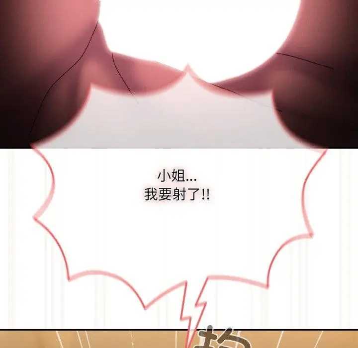 《请把女儿交给我/老大! 请把女儿交给我!》第65话图144