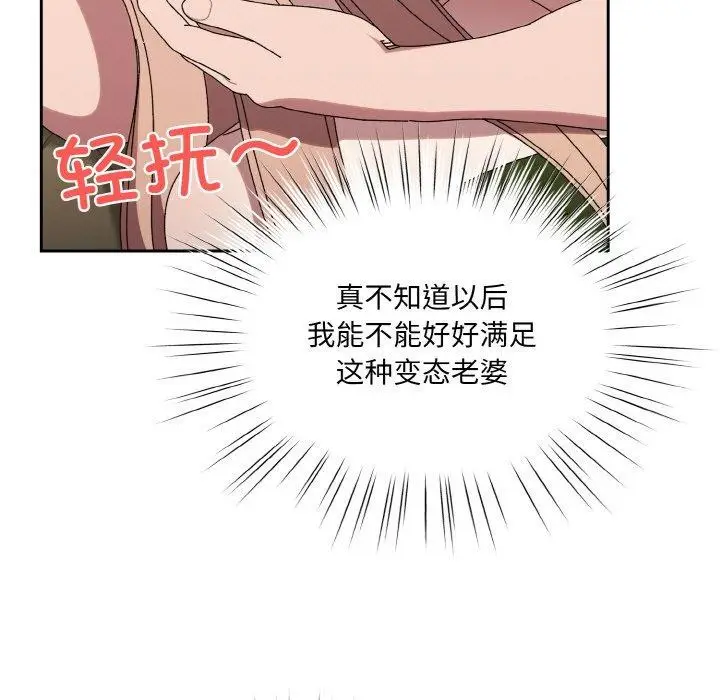 《请把女儿交给我/老大! 请把女儿交给我!》第65话图153