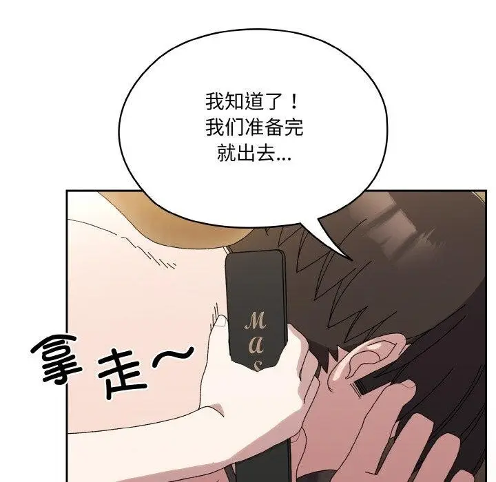《请把女儿交给我/老大! 请把女儿交给我!》第65话图158