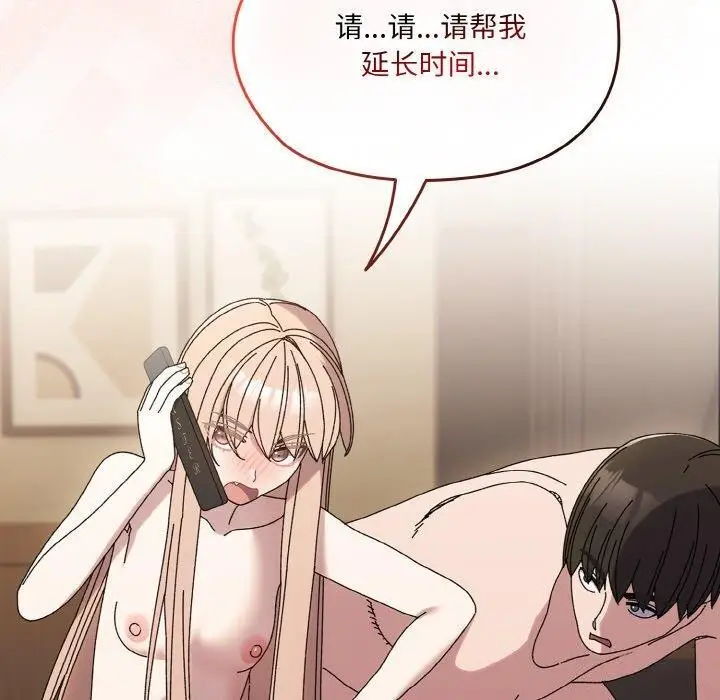 《请把女儿交给我/老大! 请把女儿交给我!》第65话图160