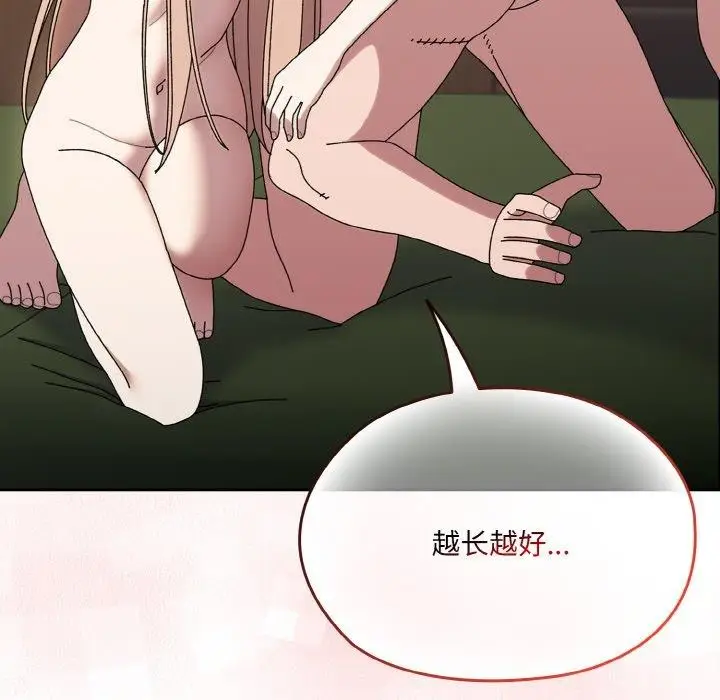 《请把女儿交给我/老大! 请把女儿交给我!》第65话图161
