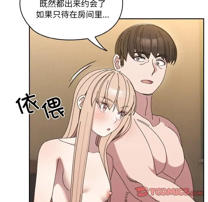 《请把女儿交给我/老大! 请把女儿交给我!》第65话图164