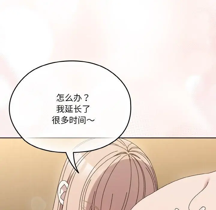 《请把女儿交给我/老大! 请把女儿交给我!》第65话图166