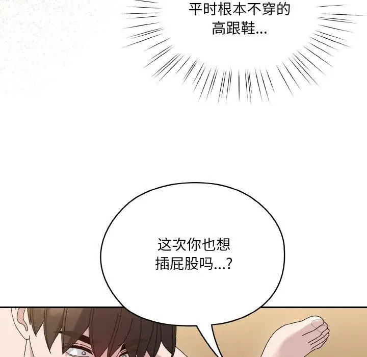 《请把女儿交给我/老大! 请把女儿交给我!》第65话图17