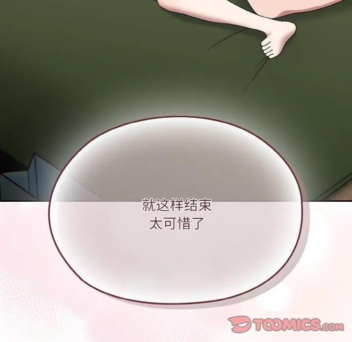 《请把女儿交给我/老大! 请把女儿交给我!》第65话图172