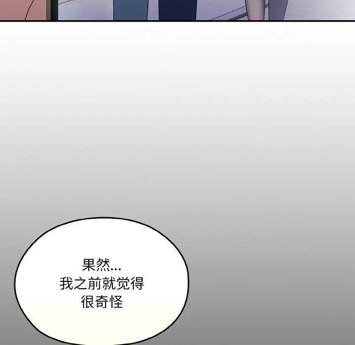 《请把女儿交给我/老大! 请把女儿交给我!》第65话图183