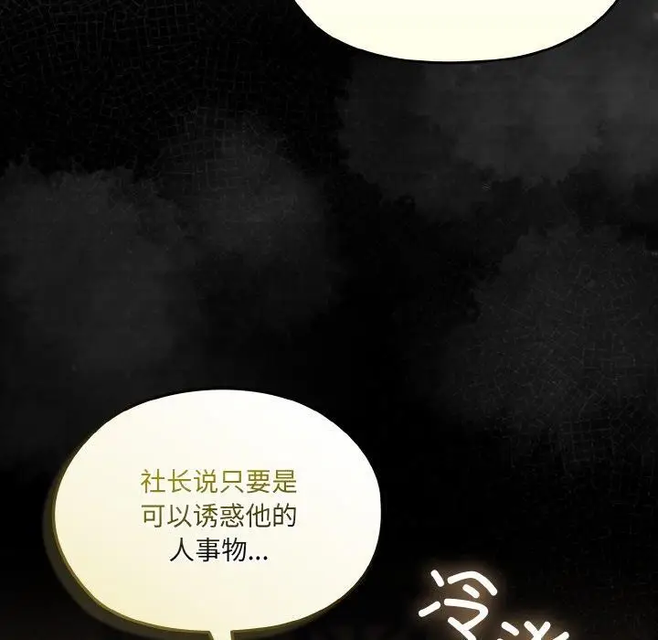 《请把女儿交给我/老大! 请把女儿交给我!》第65话图185