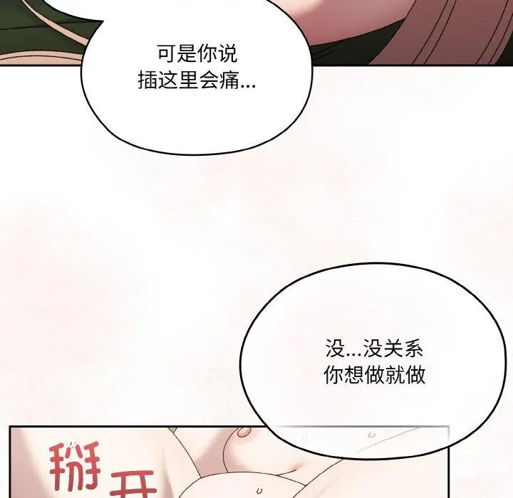 《请把女儿交给我/老大! 请把女儿交给我!》第65话图19