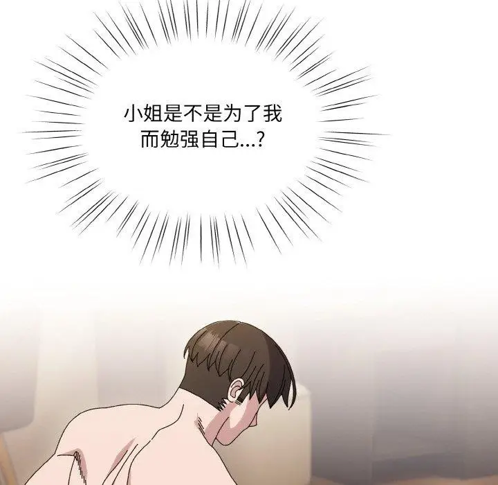 《请把女儿交给我/老大! 请把女儿交给我!》第65话图22