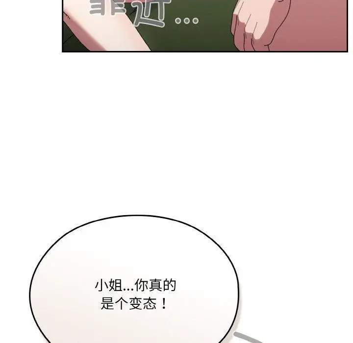 《请把女儿交给我/老大! 请把女儿交给我!》第65话图26