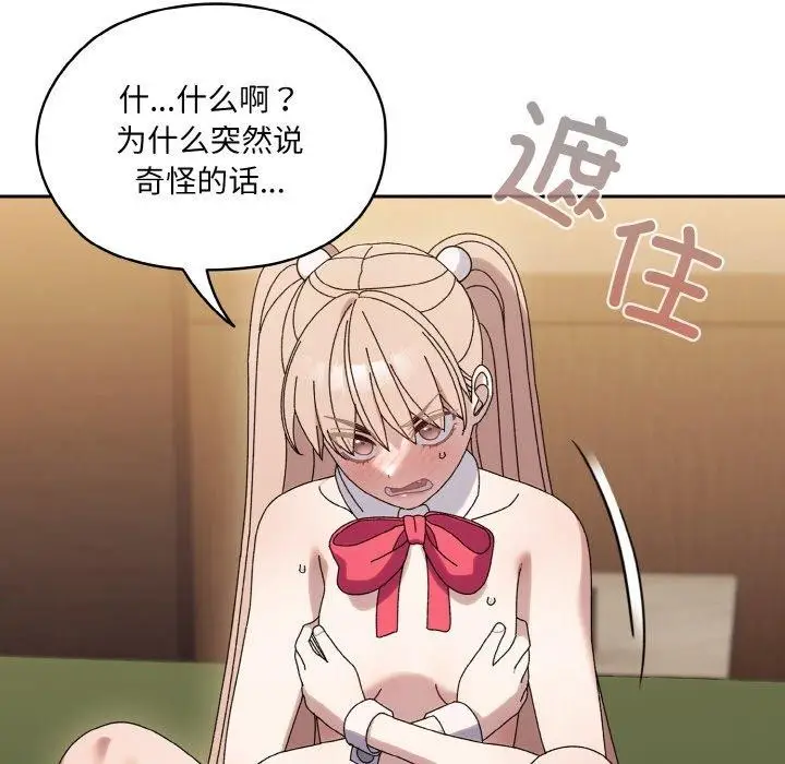 《请把女儿交给我/老大! 请把女儿交给我!》第65话图29