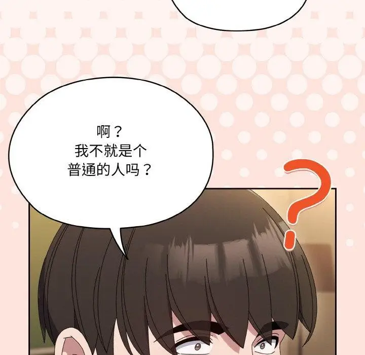 《请把女儿交给我/老大! 请把女儿交给我!》第65话图31