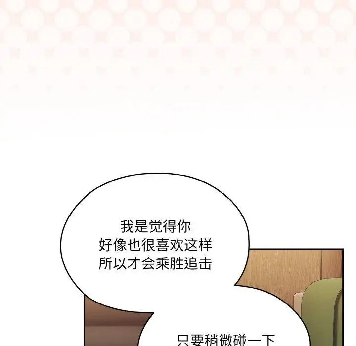 《请把女儿交给我/老大! 请把女儿交给我!》第65话图33