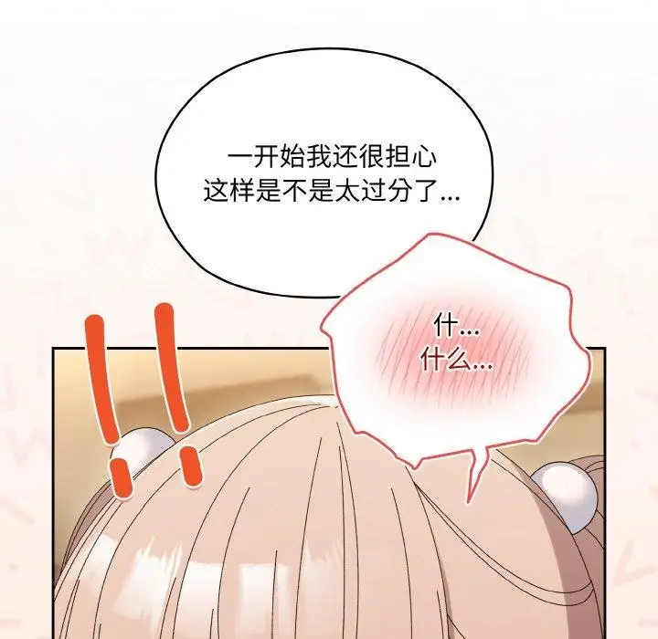 《请把女儿交给我/老大! 请把女儿交给我!》第65话图35