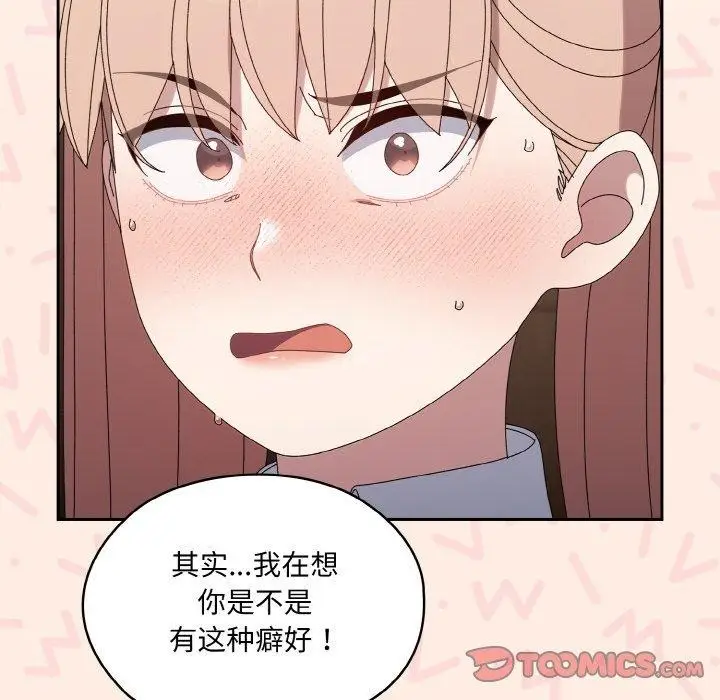 《请把女儿交给我/老大! 请把女儿交给我!》第65话图36