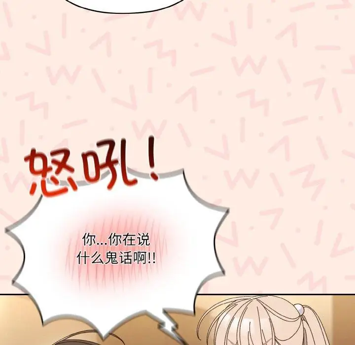 《请把女儿交给我/老大! 请把女儿交给我!》第65话图37