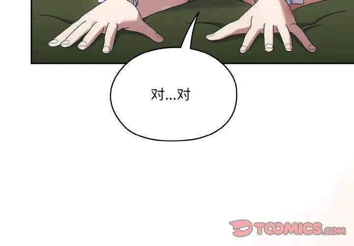 《请把女儿交给我/老大! 请把女儿交给我!》第65话图4