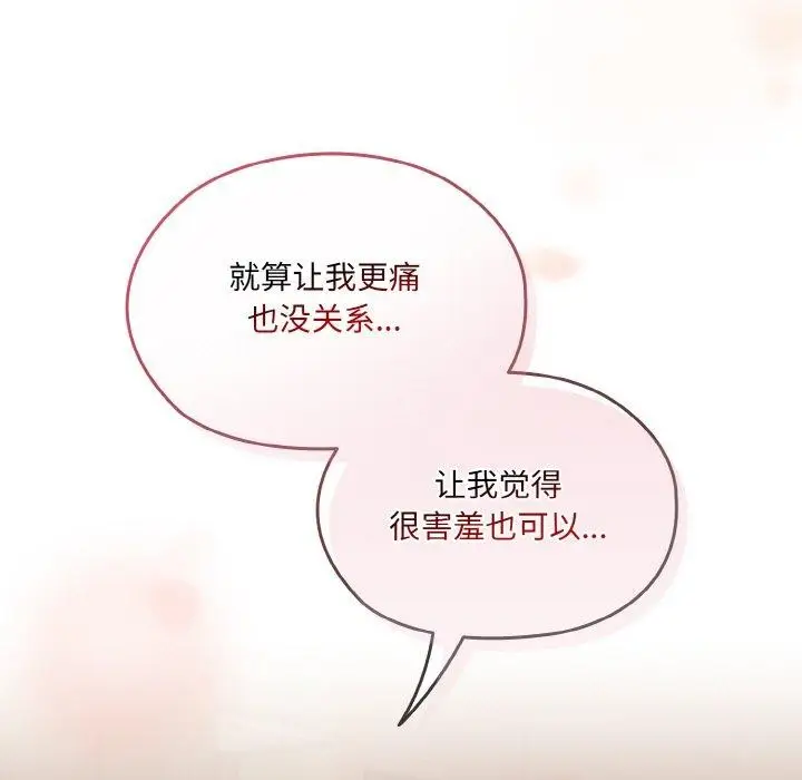 《请把女儿交给我/老大! 请把女儿交给我!》第65话图5