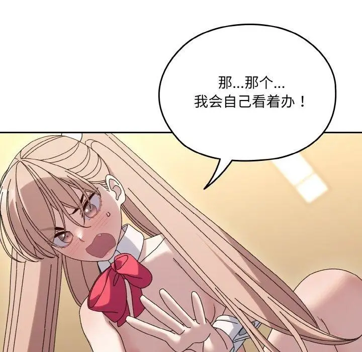 《请把女儿交给我/老大! 请把女儿交给我!》第65话图54