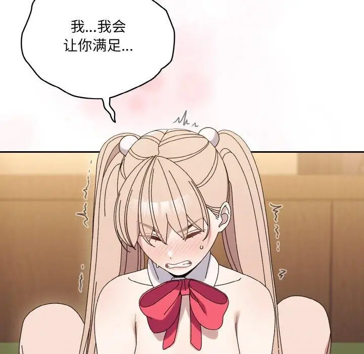 《请把女儿交给我/老大! 请把女儿交给我!》第65话图58
