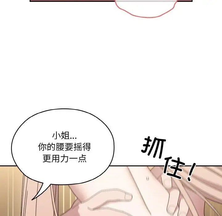 《请把女儿交给我/老大! 请把女儿交给我!》第65话图67