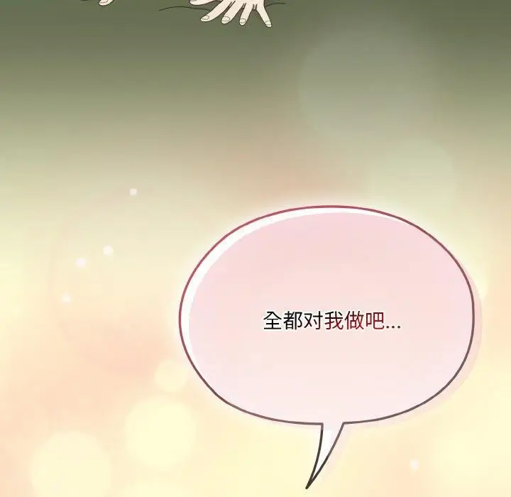《请把女儿交给我/老大! 请把女儿交给我!》第65话图7