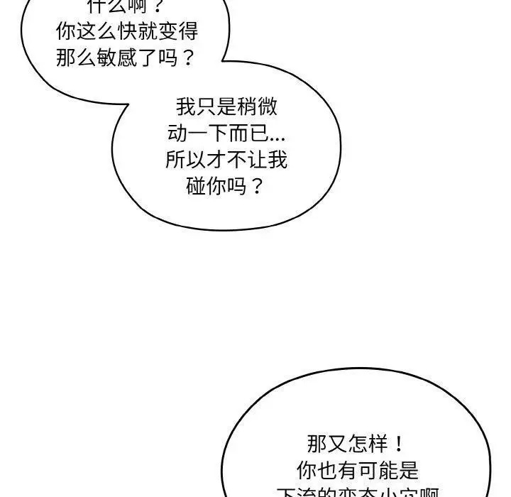 《请把女儿交给我/老大! 请把女儿交给我!》第65话图70